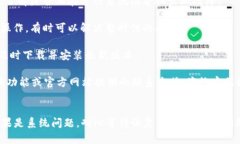 目前b特派不显示余额的问