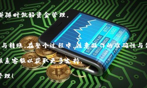 要找到BK钱包的地址，可以按照以下步骤进行操作。BK钱包是一个数字货币钱包，它支持多种加密货币，因此找到钱包地址的具体步骤可能会略有不同，但基本流程如下：

1. 打开BK钱包应用

首先，确保你已经下载并安装了BK钱包应用。可以在手机的应用商店中找到并下载最新版本的BK钱包。打开应用后，你可能需要登录你的账户。

2. 进入钱包首页

登录之后，你会看到钱包的首页。在这里，通常会显示你当前的账户余额、最近的交易记录等信息。

3. 选择要查看地址的币种

在BK钱包中，可能支持多种不同的加密货币。你需要选择你想要查看钱包地址的币种。例如，若你想查看比特币的地址，请在币种列表中选择“比特币”。

4. 找到收款地址

选择了想要的币种之后，通常会有一个“接收”或“收款”的选项。点击这个选项后，系统会显示该币种的收款地址。这个地址通常以字母和数字组合的字符串表示，可能相当长，因此要小心谨慎地复制。

5. 复制地址

在显示的收款地址旁边，通常会有一个“复制”按钮。点击这个按钮可以将地址复制到你的剪贴板中，方便你在其他地方进行粘贴使用。

6. 注意安全

在管理数字资产时，安全是至关重要的。确保在分享你的钱包地址时，不要在不可信的环境中进行转账或者保护你的私钥，防止信息泄露。此外，在进行交易时，一定要仔细验证对方的信息，以防受骗。

7. 定期查看地址及余额

定期查看你的钱包地址及相关余额，可以帮助你及时了解自己的资产状况，并随时做好资金管理。

总结

掌握BK钱包地址的方法直接关系到你在数字货币交易中能否顺利进行收款与转账。在整个过程中，注意操作的准确性与信息的安全性，避免不必要的损失。

如果你在使用BK钱包过程中遇到问题，也可以查看其官方的帮助文档或者联系客服以获取更多支持。

希望这些步骤能够帮助你顺利找到BK钱包的地址，并进行安全的数字货币管理！