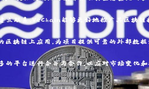 在区块链技术迅猛发展的今天，许多区块链平台通过合并与收购来增强自身的竞争力和技术能力。以下是一些近年来发生合并或合作的区块链平台的例子：

### 1. ConsenSys与Quorum合并
ConsenSys是以太坊生态系统中一个重要的公司，而Quorum是由摩根大通开发的一个企业级区块链平台。在2020年，ConsenSys收购了Quorum，此次合并旨在推动以太坊的企业应用发展。通过这个合并，ConsenSys能够进一步扩大其在企业区块链解决方案中的影响力，并利用Quorum的技术为更多的企业客户提供服务。

### 2. R3与Corda的合作
R3是一个专注于金融领域的区块链平台，而Corda是其为金融机构量身定制的分布式账本技术。在2018年，R3与多家银行和金融机构达成重要协议，推动Corda平台的普及和应用。这种合作不仅巩固了R3在金融领域的地位，还使得Corda能够获得更多行业的支持和资金。

### 3. Binance与Trust Wallet合并
Binance是全球最大的加密货币交易所之一，而Trust Wallet则是一款流行的钱包应用。在2018年，Binance收购了Trust Wallet，以丰富其生态系统并为用户提供更安全的数字资产存储解决方案。此举不仅提升了Trust Wallet的用户基础，还加强了Binance在去中心化应用（dApp）领域的实力。

### 4. IBM与Stellar的合作
IBM与Stellar之间的合作始于2017年，旨在推动区块链技术在跨境支付领域的应用。通过合作，IBM能够利用Stellar的技术来提升其跨境支付平台的效率，而Stellar也通过IBM的资源获得了更广泛的市场认可。这种双赢的合作使得两者在全球区块链生态系统中占据了更重要的地位。

### 5. EOS与Block.one的合并
EOS是由Block.one开发的一个区块链平台。Block.one是一家专注于区块链技术和解决方案的公司。通过整合技术资源和团队力量，EOS项目得以更加高效地开展并推动其生态系统的扩展。此外，Block.one也通过此次合并为EOS提供了更强大的支持与资金保障。

### 6. VeChain与多个企业的合作
VeChain是一家专注于供应链管理的区块链平台，近年来与多家企业达成了战略合作。通过与各行业的合作伙伴如DHL和普洛斯（Prologis）建立联系，VeChain能够更好地推广其区块链技术的应用，为企业客户提供有价值的解决方案，并推动其技术的商业化发展。

### 7. Chainlink与多家区块链平台的合作
Chainlink作为一种去中心化预言机网络，已与多个区块链平台建立了合作关系。这些合作使得Chainlink的技术能够在以太坊、波卡等不同的区块链上应用，为项目提供可靠的外部数据源。这种交叉合作不仅增强了Chainlink的技术优势，也提升了其他区块链平台的实际应用能力。

### 小结
合并与合作是区块链行业发展中的常态，许多平台通过这种方式增强竞争力、拓展应用场景。未来，随着区块链技术的不断发展，预计会有更多的平台进行合并与合作，以应对市场变化和技术进步带来的挑战。从中我们可以看出，合作在区块链生态系统中起着关键作用，促进了各方的成长与进步。  

如果你还想了解更多关于特定区块链平台的信息，欢迎继续提问。