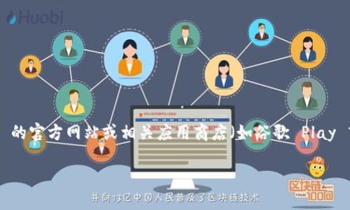 截至我的知识更新日期（2023年10月），BitPie App 最新版的信息可能会有所变化。为了获取最新信息，建议您访问 BitPie 的官方网站或相关应用商店（如谷歌 Play 商店或苹果 App Store）进行下载和更新。在这些平台上，您可以找到最新版本的应用程序以及相应的更新日志和功能介绍。

如果您需要有关 BitPie App 的具体功能、使用方法或其他相关信息，欢迎告诉我，我将尽力提供帮助。