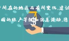 关于B特派转账手续费的问