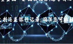 要查询B特派转账是否成功