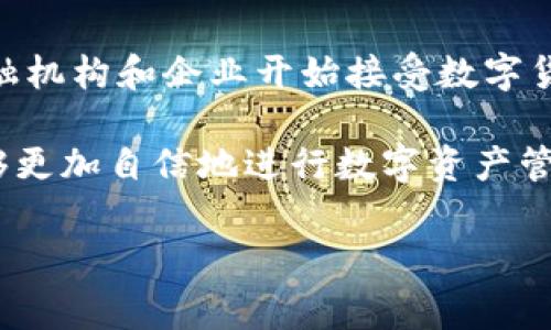 特派钱包在哪买是许多对加密货币或数字金融感兴趣的人们常常询问的问题。本文将详细介绍特派钱包的购买渠道、使用指南，以及如何确保您的投资安全。

一、特派钱包简介
特派钱包（Tepay Wallet）是一款致力于提供安全、便捷的数字资产管理工具。它不仅支持多种加密货币的存储和交易，还有许多独特的功能，例如即时汇款和多重签名保护，极大提升了用户的交易体验和资金安全性。

二、在哪购买特派钱包
对于想要使用特派钱包的用户来说，了解购买渠道是首要步骤。目前，特派钱包主要通过以下几种方式进行购买：
ul
  listrong官方网站购买：/strong通过访问特派钱包的官方网站，用户可以直接下载官方版本的钱包应用程序。请务必确保您访问的是官方网站，以免下载到假冒或恶意软件。/li
  listrong应用商店下载：/strong特派钱包应用可以在各大应用商店中找到，如苹果App Store和安卓Google Play。在这里，您可以直接下载并安装最新版本。/li
  listrong第三方平台：/strong一些数字货币交易平台也提供特派钱包的下载链接。通常情况下，这些平台会为用户提供额外的安全性保障，如交易所内部的资金存储和交易功能。/li
/ul

三、使用特派钱包前的准备工作
在购买和安装特派钱包之前，用户需要进行一些准备工作，以确保后续的使用过程中能够顺利、安心。
ul
  listrong了解加密货币基础知识：/strong在使用特派钱包之前，建议用户对加密货币有基本了解。例如，认识比特币、以太坊等主流数字货币的特性和应用场景。/li
  listrong设置安全措施：/strong特派钱包支持多种安全措施，包括指纹识别、面部识别和复杂密码设置等。用户需要根据个人需要选择适合自己的安全选项，以保护账户不被盗用。/li
  listrong备份密钥：/strong在创建钱包之后，务必将备份密钥妥善保存。密钥丢失将导致无法找回钱包中的资产，因此备份密钥是确保您的数字资产安全的基础。/li
/ul

四、特派钱包的主要功能
特派钱包的吸引力不仅在于其易用性，还有许多实用的功能：
ul
  listrong多币种支持：/strong特派钱包支持多种加密货币的存储和交易，用户可以在一个应用中管理多种资产，而无需频繁切换钱包。/li
  listrong即时转账：/strong用户可以实现快速、低手续费的跨国转账，极大提升了资金流转效率。/li
  listrong交易记录查询：/strong特派钱包提供全面的交易记录查询功能，用户可以随时查看自己的交易历史，方便进行资产管理。/li
/ul

五、确保投资安全的注意事项
在使用特派钱包时投资者必须格外注意安全。一些简单实用的措施包括：
ul
  listrong启用双重身份验证：/strong尽量启用双重身份验证功能，提高账户安全性。/li
  listrong定期更新密码：/strong定期更换您的钱包密码，不要使用容易猜测的密码组合。/li
  listrong保持应用更新：/strong定期检查特派钱包是否有最新版本的更新，以确保安全性和功能的完善。/li
/ul

六、总结与展望
特派钱包以其安全性和便捷性受到了越来越多用户的青睐。尽管加密货币市场波动较大，但随着越来越多的传统金融机构和企业开始接受数字货币，其应用前景依然乐观。未来，随着技术的不断进步和市场的成熟，特派钱包可能会推出更多符合用户需求的功能。

在考虑使用特派钱包时，用户应当重视安全教育，增强自身的风险防控意识。相信通过这一系列的学习与实践，您能够更加自信地进行数字资产管理。

特派钱包, 加密货币, 数字金融, 钱包安全/guanjianci