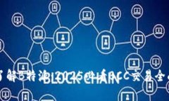 立即了解B特派：2025必看