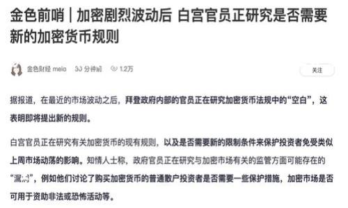 特派获取能量是一个广泛而深入的主题，涵盖了能源的不同形式、获取的方式以及它们对我们日常生活的影响。本文将深入探讨这一主题，分析不同的能量来源、获取机制，以及它们的可持续性。通过详细的探讨，读者将能够更好地理解能源的本质以及未来的发展趋势。

能量的定义与之重要性
能量是物质能够做功的能力，是自然界中一种基本的属性。无论是在物理、化学还是生物学中，能量的转换与转化都是至关重要的。例如，植物通过光合作用将太阳能转化为化学能，动物通过食物获取能量。因此，能源不仅仅是推动经济发展的动力，更是维持生命的重要基础。

常见的能量来源
能量可以来自多种来源，主要分为可再生能源和非可再生能源两大类。可再生能源包括太阳能、风能、水能、生物质能以及地热能等，而非可再生能源则主要指化石燃料如煤、石油和天然气等。

可再生能源的优势与挑战
可再生能源的主要优点在于其资源的无尽性与环境友好性。因此，许多国家都在致力于发展可再生能源，以实现低碳经济和可持续发展。然而，这些能源也面临一些挑战，主要包括技术成本、基础设施建设、储能技术尚不成熟等问题。

非可再生能源的现状
非可再生能源在过去的一百年中，给人类带来了巨大的便利与发展。然而，随着采矿活动、燃烧石油和煤炭的增加，全球气候变化和环境污染问题日益突出。于是，如何平衡经济发展与生态环境保护，成为当今社会面临的重要课题。

如何获取和利用能量
获取能量的方式多种多样。在家庭中，我们可以通过太阳能电池板获得太阳能，同时，利用风能发电也成为了一种趋势。此外，水电的开发也越来越普遍。而在工业领域，天然气的利用效率逐渐提高，石油和煤层气也成为重要的能量来源。

能源的未来发展趋势
随着科技的不断进步和环境保护意识的增强，能源的未来将更加倾向于可再生能源的开发。未来的能源系统可能会更加智能与高效，能够根据实时需求进行调节。比如，智能电网技术的发展将使得各类能源的获取、存储与分配变得更加合理与高效。

结论
总的来说，能量是推动人类社会发展的基本要素。在思考获取能量的方法时，我们应当关注可持续性及其对环境的影响。只有找到正确的发展方向，才能在享受便利的同时，保护我们赖以生存的地球。

bianhao2025必看：如何高效获取和利用能量，能源未来发展趋势/bianhao
可再生能源, 非可再生能源, 能量获取, 能源未来/guanjianci 

希望以上内容能够引起您的兴趣，带您进入一个关于能量获取和使用的深度探讨，同时提供一些对未来的思考和展望！