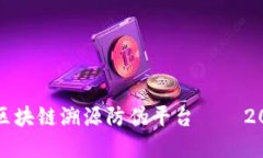 立即了解京东区块链溯源