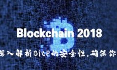 2025必看：深入解析BitP的安