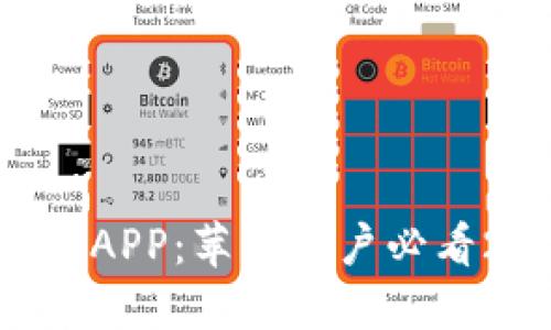 立即下载比特派APP：苹果用户必看2025最新版本!