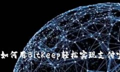 2025必看：如何用BitKeep轻松