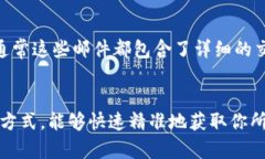 为了查询B特派的明细，有