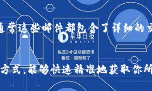 为了查询B特派的明细，有几种方式可以方便用户获取所需信息。以下是详细的步骤和方法，帮助你顺利查明细。

方法一：通过手机应用查询
如果你已经下载了B特派的手机应用，查明细的过程非常简单。首先打开应用，并登录你的账户。登录后，你通常会在主界面看到“交易明细”或“历史记录”这样的选项。点击进入后，你可以选择具体的时间范围，查看在此期间内的所有交易记录。

需要注意的是，部分应用会要求用户进行身份验证，例如输入短信验证码或使用指纹识别，确保账户安全。

方法二：登录官方网站查询
若你偏向使用电脑，通过浏览器访问B特派的官方网站也是一种查明细的方法。在网站首页，你会找到“登录”按钮，输入注册时的用户名和密码，完成登录后，进入账户管理区域。在这里寻找“我的交易”或“明细查询”的栏目，点击后就能查看到详细的交易记录和明细信息。

有些网站还提供了筛选功能，可以根据时间、金额或交易状态等条件进行筛选，更加方便用户查找特定记录。

方法三：联系客户服务
如果你在应用内或网站上无法找到合适的查明细选项，联系B特派客服是一种直接有效的解决方法。通常，客服可以通过电话、邮件或在线聊天的方式与用户取得联系。提供你的用户信息后，客服人员会引导你如何查询明细，或者直接为你提供相关信息。

方法四：查看电子邮件通知
在许多情况下，B特派会向用户发送交易确认的电子邮件。在你完成交易后的短时间内，请检查与你的账户关联的电子邮件收件箱。通常这些邮件都包含了详细的交易信息，包括日期、金额和交易对象等。这也是了解明细的一种便捷方式。

总结
以上方法均为查询B特派交易明细的有效途径。不论是通过手机应用、官方网站、客服联系，还是查看电子邮件通知，选取最适合你的方式，能够快速精准地获取你所需的明细信息。在这个信息化的时代，及时掌握账户的有效信息对每一个用户而言都是非常重要的，以帮助你做出更加明智的决策。