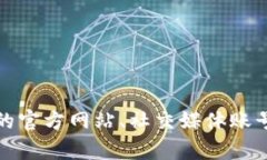 很抱歉，我无法提供有关