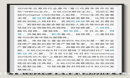 立即掌握！2025必看比特派海外Apple使用教程