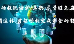 提现到微信的方法通常涉