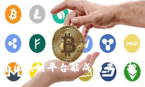 2025必看：哪个区块链平台能成为黄金投资的最佳选择？