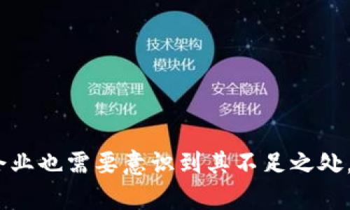 特派在线客服的评价

1. 简介
当今数字化时代，在线客服已经成为企业与客户之间沟通的重要桥梁。特派在线客服作为一种流行的客户服务方式，为许多企业提供了便利和高效的服务。但是，特派在线客服真的有它的优势和不足之处吗？本文将详细探讨特派在线客服的工作方式、优缺点、用户体验及改进建议，带您全面了解这一领域。

2. 特派在线客服的工作方式
特派在线客服通常通过网络平台进行操作，客户可以通过网站、社交媒体或应用程序，与客服人员进行实时交互。这种方式让客户在获得资讯或解决问题时，无需拨打电话排队等待，提升了服务效率。例如，客户可以在任何时间通过聊天窗口提出问题，客服会尽快回应。总体来说，特派在线客服的工作流程大致如下：

ul
    li客户访问网站并点击客服聊天窗口/li
    li填写相关信息以便客服识别需求/li
    li客服收到信息后进行即时回应/li
    li客户与客服进行互动直到问题解决/li
/ul

3. 特派在线客服的优点
特派在线客服具备许多优点，使其成为现代企业不可或缺的部分。以下我们将列举几个主要优点：

h43.1. 实时沟通/h4
首先，特派在线客服提供了实时沟通的机会。与传统的电话客服相比，客户能够更快获得信息。由于对话是即时的，客户可以在最短的时间内解决问题，从而提升用户体验，极大地增强了顾客的满意度。

h43.2. 成本效益/h4
其次，特派在线客服通常相较于电话客服来说，能够节省更多的人力和物力成本。通过有效利用网络技术，企业可以减少客服人员的数量，提升工作效率。同时，节省下来的资金还可以投入到其他业务发展中。

h43.3. 便捷性/h4
此外，特派在线客服让顾客的咨询变得更加便捷。客户无需再被繁琐的热线电话困扰，不论是从手机、电脑还是平板，均可方便地与客服进行互动。这种多样化的接入方式，满足了不同客户的需求。

4. 特派在线客服的缺点
尽管特派在线客服有着许多优点，但也并非没有不足之处。我们在这里列出几个常见的问题：

h44.1. 表达限制/h4
首先，文字交流有时会导致信息传达不够准确。由于缺乏语音的语调与情感，客户在通过文字表达需求时，可能会让客服误解其诉求，进而导致解决方案的不准确。

h44.2. 技术依赖/h4
其次，特派在线客服严重依赖技术。如果系统出现故障，整个客服系统可能会瘫痪，从而导致客户无法得到及时帮助。此外，对于一些技术不熟练的客户，在线客服也可能成为一种沟通障碍。

h44.3. 客户不满/h4
最后，某些情况下，客户可能在与机器人客服交互时感到不满。尽管许多企业在在线客服中引入了人工智能进行初步筛选，但对于复杂问题的解决，仍需要人工客服介入。如果机器人的回答无法满足客户的需求，就会引发客户的不满情绪。

5. 用户体验分享
根据市场调查机构的数据反馈，特派在线客服的用户体验普遍良好。客户对这种服务方式认可度较高，尤其是对于年轻人来说，他们更倾向于使用在线客服而不是拨打客服电话。许多用户表示，在线客服的响应速度快、效率高，让他们感到满意。

6. 改进建议
为了进一步提升特派在线客服的服务质量，企业可以考虑以下几点改进建议：

h46.1. 完善培训/h4
首先，加大对客服人员的培训力度至关重要。通过定期的培训，让客服人员熟悉产品知识与客服礼仪，提升其专业技能和服务意识，从而提高客户满意度。

h46.2. 系统/h4
其次，企业应持续客服系统，确保技术的稳定性和系统的流畅性。尤其是在高峰期，企业需要提前做好准备，避免因技术问题导致客服瘫痪。

h46.3. 引入多元化沟通方式/h4
最后，企业还可以考虑引入更多的沟通方式，如视频通话、语音通话等，为客户提供更多选择，以便满足不同客户的需求，增强他们的互动体验。

7. 结论
总体来看，特派在线客服在现代商业环境中发挥着重要的作用。在提高顾客满意度、降低企业成本、提供便捷服务等方面具有明显优势。然而，企业也需要意识到其不足之处，通过不断改进和调整，为客户提供更优秀的服务体验。我们相信，随着科技的不断进步，特派在线客服的未来将更加光明。