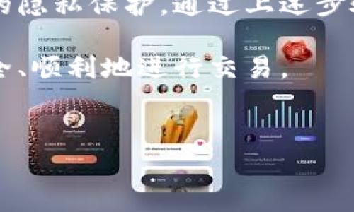 比特派交易记录如何删除：一步步指导

在数字货币交易的世界里，安全和隐私始终是用户最关心的问题之一。随着加密资产交易的普及，许多用户开始寻找如何删除或管理自己在比特派（Bitpie）平台上的交易记录。在这篇文章中，我们将详细介绍如何安全地删除比特派交易记录，确保您的账户信息和交易隐私得到有效保护。

为何需要删除交易记录

首先，我们需要理解，为什么用户可能希望删除交易记录。比特派作为一个数字货币钱包，不仅记录了每一笔交易的详细信息，还有可能显示用户的交易习惯和资产动态。

因此，出于安全考虑，尤其是对于那些持有大量加密货币的用户来说，定期清理交易记录可以有效降低信息泄露的风险。此外，许多用户也希望能够保持一定的匿名性，减少别人对其投资行为的监测。

比特派交易记录删除的基本流程

在了解了为何需要删除交易记录后，接下来让我们具体探讨一下删除交易记录的步骤。请注意，具体的操作可能会随着比特派应用的更新而有所不同，因此一定要确保您的应用处于最新版本。

h4步骤一：打开比特派应用/h4

首先，您需要在手机或电脑上打开比特派应用。确保您已成功登录到自己的账户，进入主界面后，您可以看到自己的资产、交易记录等信息。

h4步骤二：访问交易记录页面/h4

在主界面上，通常会有一个“交易记录”或“历史记录”的选项。点击进入此页面，您将能够看到您所有的交易记录，包括买入、卖出及转账等信息。

h4步骤三：选择需要删除的记录/h4

在交易记录页面，您可以滚动查找，选择您希望删除的特定交易记录。通常情况下，您会看到一个“删除”或“清除”按钮，位于每一条记录的旁边。

h4步骤四：确认删除/h4

在您点击删除按钮后，系统通常会弹出一个确认框，询问您是否确认删除该交易记录。请仔细阅读提示信息，确保您选择的是正确的记录，随后确认删除操作。

需要注意的是，删除交易记录是不可逆的操作，一旦删除将无法恢复。因此，在这个步骤上必须谨慎行事。

删除交易记录后的注意事项

在成功删除交易记录后，您可能会想知道接下来需要注意些什么。首先，虽然删除历史交易记录可以增强您的隐私保护，但也可能对您的个人财务管理造成影响。例如，您可能无法查找之前的交易以帮助您作出未来的投资决策。

h4保持定期清理的习惯/h4

因此，我们建议您定期检查和清理交易记录，确保您的交易历史在保持必要的同时，不会对隐私造成过多的影响。您可以制定一个周期，例如每个月或每个季度，清理一次交易记录。

h4加强账户安全管理/h4

除了删除交易记录，您还可以采取其他的一些安全措施来保护您的比特派账户。有效的密码管理、启用双重认证以及定期更新密码，都是有效的安全实践。此外，确保您的设备运行最新版本的操作系统和安全软件，这样可以降低系统漏洞被利用的风险。

h4及时关注平台动态/h4

此外，保持对比特派平台最新动态的关注也至关重要。了解平台的新功能以及安全更新，能够帮助您在第一时间内采取适当的保护措施。

总结

删除比特派交易记录并不是一个复杂的过程，只需几个简单的步骤即可完成。而保持定期清理交易记录的好习惯，将进一步增强您的隐私保护。通过上述步骤，您不仅能更好地管理自己的交易记录，还能提升账户的安全性。

随着数字货币市场的不断发展，保护个人隐私显得愈发重要。希望本文为您提供了有用的信息，帮助您在比特派交易平台上更加安全、顺利地进行交易。

bianwei/bianwei
比特派,交易记录,删除,隐私保护/guanjianci