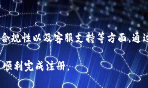 关于“云南区块链商户平台注册不了”的问题，可能涉及多方面的原因。以下是一些可能的因素及解决方案的解析：

### 一、平台问题

首先，不能注册的一个重要原因可能是平台本身存在技术问题。很多区块链平台在上线初期可能会遇到服务器超载或维护更新的情况。如果你在尝试注册时出现网络延迟、页面无法加载等情况，可能是平台正在进行系统升级或者维护。

在这种情况下，可以尝试稍后再进行注册，或者关注平台的官方公告，了解当前的系统状态。

### 二、个人信息填写不当

其次，很多时候注册失败与填写的个人信息有关。区块链商户注册一般需要提供一些基本的信息，如身份证明、联系信息、商户名称等。如果您填写的信息格式不符合要求，比如身份证号码填写错误、联系方式不规范等，都会导致注册失败。

因此，在填写注册信息时，建议仔细核对所有信息，并确保所填内容符合平台的要求。同时，有些平台可能对注册信息有特定的要求，例如必须要有营业执照或其他相关资质，这也是需要注意的地方。

### 三、网络环境问题

网络环境也是影响用户注册的重要因素。在一些地区，由于网络限制，可能会导致连接不稳定，从而影响注册过程的顺利进行。同时，如果使用的网络环境不安全，可能会导致信息传输出现问题。

因此，建议用户确保网络连接稳定，可以尝试使用不同的网络或在不同时间段再次进行注册。

### 四、合规性问题

另外，随着区块链技术的发展，各地的监管政策也在不断变化。云南地区对于区块链的监管政策可能较为严格，很多区块链平台在注册商户方面需要遵循一定的合规要求。

如果平台与当地法规不符或未取得相关许可，也可能会限制商户的注册。此外，了解当地的政策法规，也帮助用户更好地把握注册流程。

### 五、客服支持

如果上述问题都排查后仍然无法注册，可以考虑联系平台的客服支持。大多数正规平台都设有客户服务中心，可以帮助你解决注册过程中遇到的各种问题。

在联系客服时，建议简明扼要地说明自己的问题，如出错提示、填写的具体信息等，这样可以提高解决问题的效率。

### 六、常见问题及解决建议

在注册区块链商户时，常见的一些问题包括：

ul
  listrong系统繁忙：/strong如果提示系统繁忙，可以稍后再尝试注册。/li
  listrong信息不完整：/strong务必确保所需信息填写完整且准确。/li
  listrong未满足资格：/strong提前了解平台的商户资格要求，以避免不必要的注册失败。/li
  listrong页面错误：/strong检查网站是否在维护，尝试使用其他设备或浏览器。/li
/ul

### 七、未来展望

随着区块链技术的不断发展和推广，越来越多的商户将可能参与其中。云南作为一个旅游和文化交融的地方，相信在未来的区块链应用中会有更多的机会和发展。

因此，即便目前注册面临困难，也可以通过不断了解政策和技术发展，寻找到合适的平台和发展路径。未来的区块链商户将会在交易的透明性与高效性方面大有作为。

### 总结

总的来说，云南区块链商户的注册问题可能由多个因素造成，包括平台问题、信息填写不当、网络环境、合规性以及客服支持等方面。通过仔细分析和有效沟通，用户通常能够顺利地完成注册，进入区块链行业的快速发展中。

希望以上的信息能够帮助到您，在面对注册困难时不妨参考这些思路，通过积极的尝试，相信可以早日顺利完成注册。