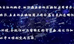 关于“云南区块链商户平