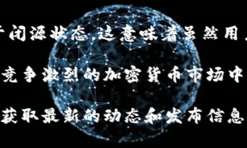 比特派（Bitpie）曾是一个比较受欢迎的数字货币钱包，主要用于管理和保存多种数字资产。然而，关于比特派是否开源的问题，需要具体分析其相关资料。

截至最近的信息，比特派并没有完全开源。它的部分代码可能是公开的，但主要功能和核心代码多数仍属于闭源状态。这意味着虽然用户可以访问某些组件的代码以了解其运作方式，但无法获取完整的源代码来自由修改或分发。

这种选择通常出于对安全性和商业利益的考虑。许多钱包开发团队希望保护他们的创新和设计，尤其是在竞争激烈的加密货币市场中。然而，并不是说闭源软件就一定不安全，许多用户仍然在使用这些钱包，只是需对其安全性有更高的警惕。

如果你对比特派或其他数字货币钱包的开源情况有特别的关注，建议关注其官方网站或相关的社区论坛，获取最新的动态和发布信息。同时，也可以考虑使用其他开源钱包，许多开源项目提供透明的代码，用户可以独立验证其安全性。