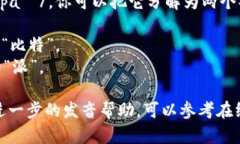 ＂Bitpie＂ 的英语发音可以