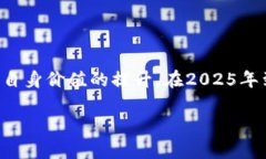   2025必看：国内首款大众