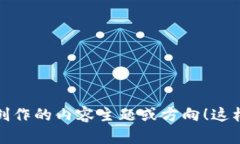 好的，请告诉我您希望我