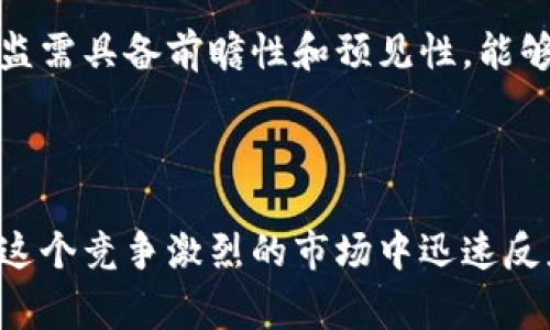 区块链平台的运营中心组织架构图通常涉及多个关键职能部门和角色，以确保平台的高效运行和持续发展。以下是一个典型的区块链平台运营中心组织架构的概述：

### 区块链平台运营中心组织架构图

```
           ----------------------- 
          |    运营中心总监      |
           ----------------------- 
                     |
           ----------------------- 
          |        技术部        |
           ----------------------- 
          |      产品部          | 
           ----------------------- 
          |      市场部          | 
           ----------------------- 
          |      客服部          | 
           ----------------------- 
          |      法务合规部      | 
           ----------------------- 
          |      财务部          |
           ----------------------- 
```

### 各部门职能简述

#### 1. 运营中心总监
运营中心总监负责整个区块链平台的战略规划与整体运营，管理各部门的协调与沟通，制定平台的发展目标，确保各项业务的有序执行。

#### 2. 技术部
技术部是区块链平台的核心，主要负责技术架构设计、区块链技术研发、系统安全、网络维护等任务。技术团队需具备扎实的编程能力和网络安全意识，以确保平台的稳定性和安全性。

#### 3. 产品部
产品部主要负责产品的规划与设计，确保平台的用户体验及功能满足市场需求。产品经理需要通过市场调研和用户反馈，不断产品，增加用户粘性。

#### 4. 市场部
市场部则专注于策划市场推广活动，提升品牌知名度及用户获取。市场营销人员需要有敏锐的市场洞察能力和创新的营销策略，借助社交媒体、线上线下活动进行推广。

#### 5. 客服部
客服部承担着用户支持和反馈的责任，及时解答用户疑问与处理问题，维护良好的用户关系，增进用户的满意度。此外，客服部还需通过用户反馈进行数据分析，为产品提供依据。

#### 6. 法务合规部
法务合规部门负责确保平台的运作符合国家法律法规，处理合规性问题及法律事务，评估潜在的法律风险。同时，该部门还需关注行业政策的变化，及时调整公司策略。

#### 7. 财务部
财务部负责平台的日常财务管理，预算及成本控制，确保资金运作的透明与合规。同时，该部门需进行财务分析，为公司的决策提供数据支持。

### 组织架构的灵活性与适应性

适应市场变化
随着区块链技术的不断发展与应用场景的多元化，区块链平台的运营架构也需要保持灵活性和适应性。例如，随着用户基数的增长，可能需要设立用户增长部专门负责用户迁移与留存策略。然而，简化组织管理，过度分散的岗位设置可能会导致沟通不畅与执行效率低下。因此，如何平衡灵活性与效率，是企业在组织架构设计时必须考虑的重要问题。

文化建设与团队合作
除了组织架构，企业文化也是推动区块链平台成功的重要因素。一个积极向上的企业文化能够激励团队成员，增强员工的归属感和工作热情。同时，良好的团队合作氛围将促进跨部门的交流与协作，提升整体运营效率。通过定期的团队建设活动与交流会，鼓励员工分享经验和想法，使得运营中心能群策群力，共同面对市场挑战。

创新与技术领导力
区块链平台的成功离不开技术创新，而技术部在其中扮演着至关重要的角色。技术部需要不断跟进行业最新动态，进行技术攻关和产品迭代。由此，运营中心总监需具备前瞻性和预见性，能够引导团队在技术和产品的创新上走在行业的前列。此外，外部资源的整合，如与高校、科研机构的合作，也将为技术的进步与创新注入新的动力。

### 结论

总之，区块链平台的运营中心组织架构是一个涉及多部门协作、灵活适应市场变化的复杂系统。通过明确各个部门的职能、加强团队的合作与创新，企业能够在这个竞争激烈的市场中迅速反应，抓住机遇，实现可持续发展。