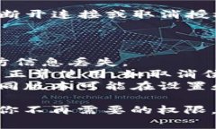 取消 BitKeep 应用的授权通