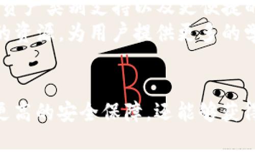 jiaotitle立即了解比特派APP认证：2025必看指南，助你轻松掌握数字资产管理/jiaotitle

比特派, APP认证, 数字资产, 加密货币/guanjianci

引言：数字资产管理的重要性
在当前科技迅速发展的时代，数字资产管理变得尤为重要。越来越多的人开始通过数字货币进行投资，然而，如何安全、有效地管理这些资产，成为了每个投资者不可回避的挑战。因此，了解比特派APP的认证流程显得尤为关键。

什么是比特派APP？
比特派APP是一款致力于提供数字货币钱包服务的应用，用户可以在其平台上安全地存储、交易和管理他们的加密资产。同时，比特派也致力于保护用户的隐私和安全，使用户在使用过程中能够更加安心。然而，成功使用这款应用的前提之一就是完成认证流程。

比特派APP认证的必要性
首先，完成认证能够为用户提供更高的账户安全保障。通过实名认证，用户的身份信息和资产信息得到有效保护。其次，认证还有助于避免潜在的欺诈行为，因为大多数诈骗行为都发生在未认证的账户上。此外，完成认证后，用户还能够享受到更多的功能和便利，如更高的交易额度和更快速的提现。

如何进行比特派APP认证？
进行比特派APP认证并不复杂，用户只需按照以下步骤操作即可：
ol
listrong注册账户：/strong首先，用户需在比特派APP上注册一个账户。这一步骤需要提供有效的电子邮件地址和手机号码。/li
listrong身份验证：/strong接下来，用户需要进行身份验证。通常需要上传身份证明文件，如身份证或护照。同时，用户还需自拍，确保其身份的真实性。/li
listrong审核过程：/strong提交证件后，比特派会对用户的身份信息进行审核。这一过程可能需要几分钟到几小时不等，用户需耐心等待。/li
listrong认证成功：/strong一旦审核通过，用户将收到认证成功的通知，随后就可以享受比特派平台的全部功能了。/li
/ol

认证过程中常见的问题
在进行认证时，用户可能会遇到一些常见问题。首先是身份验证未通过，可能是因为上传的证件照片不清晰或信息不一致。对此，用户可尝试上传更为清晰的照片，确保信息一致性。
其次，有些用户可能在审核过程中感到不安，担心信息被泄露。实际上，比特派APP采用了领先的加密技术，以确保用户数据的安全性。因此，请用户放心进行认证。

完成认证后的好处
完成认证后，用户将获得多个好处。其中，最显著的便是更高的交易额度，认证用户可以进行大额交易，满足投资需求。此外，认证用户还可享受更为顺畅的服务体验，如更快速的提现和转账功能。

总结
综上所述，比特派APP的认证过程虽然可能会遇到一些挑战，但其带来的好处无疑是值得的。通过认证，用户不仅可以保障自身的资产安全，还可以享受到更为优质的服务。在这个数字资产日益重要的时代，抓住这一机会，尽快完成比特派APP的认证，将为你的投资之路铺平道路。无论你是加密货币的初心者，还是资深投资者，掌握比特派的使用技巧和认证流程，都将使你在未来的投资中能够游刃有余。

未来展望：比特派APP的发展趋势
随着区块链技术的不断进步和加密货币市场的蓬勃发展，比特派APP也在不断地更新和完善其功能。预计在未来的2025年，比特派将推出更多功能，包括更智能的风险管理工具、更丰富的资产类别支持以及更便捷的用户体验。
例如，随着去中心化金融（DeFi）和非同质化代币（NFT）的兴起，比特派可能会增加对这些新兴资产的支持，为用户提供更为全面的资产管理服务。此外，比特派还可能加强其教育培训方面的资源，为用户提供更多的学习材料和投资指导，帮助他们更好地理解和利用数字资产。

结语
在数字化快速发展的今天，掌握正确的资产管理工具显得尤为重要。比特派APP以其简单易用的界面和强大的功能，成为了众多投资者的首选平台。通过进行实名认证，用户不仅可以享受更高的安全保障，还能够获得更为丰富的交易体验。因此，不要再犹豫，立即下载比特派APP，开启你的数字资产管理之旅吧！