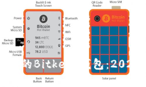 立即找回被删除的Bitkeep钱包：2025必看完整指南
