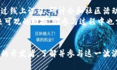 2025必看：全球性区块链平