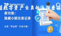 Bitpie 是一个数字货币钱包