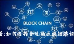 2025必看：如何选择合适的