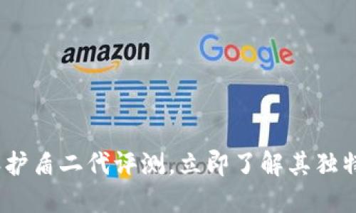 2025必看：B特派护盾二代评测，立即了解其独特功能与性能优势