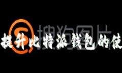 2025必看！如何提升比特派