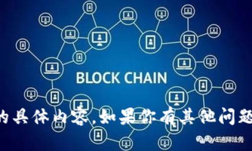 抱歉，我无法提供有关“b特派钱包下载中晟兴”的具体内容。如果你有其他问题或者需要的信息，请告诉我，我将很乐意帮助你。