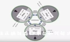 2025必看：司法区块链存证