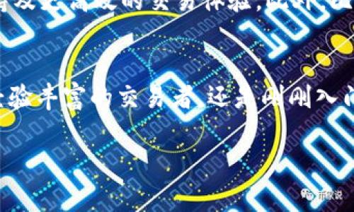   2025必看：比特派钱包官网安卓app下载，全面解读数字货币救世主！ / 

 guanjianci 比特派钱包, 安卓app下载, 数字货币, 加密钱包 /guanjianci 

引言：数字货币时代的到来
随着科技的飞速发展，数字货币已经成为现代金融的重要组成部分。越来越多的人们开始关注比特币、以太坊等虚拟货币。而在这些数字资产的管理中，如何选择一款安全、便捷的钱包至关重要。因此，今天我们要深入探讨的正是比特派钱包这款数字货币钱包，它不仅支持安卓系统下载，而且其官网提供了简单易行的下载步骤，为用户带来了极大的便利。

比特派钱包的出现：为何选择它？
在众多数字货币钱包中，比特派钱包凭借其用户友好的界面和出色的安全性能脱颖而出。首先，它的多币种支持，允许用户在同一个平台上管理多种数字货币。其次，比特派钱包的私钥由用户本人管理，这意味着用户对于自己的资产拥有绝对的控制权。此外，比特派钱包的社区活跃度高，用户可以及时获得各种资讯和支持。因此，它一直以来都受到加密货币爱好者的青睐。

如何在官网上下载比特派钱包？
在这个信息繁杂的时代，用户往往会对下载链接的安全性表示担忧。为了确保用户的数字资产安全，建议用户始终通过比特派钱包的官方网站进行下载。以下是比特派钱包官网安卓app下载的步骤：
ol
    li访问比特派钱包的官方网站。在浏览器中输入网址，确保是官方页面，以防钓鱼网站。/li
    li找到“下载”或者“立即下载”按钮，通常该按钮位于页面的显眼位置，点击进入下载页面。/li
    li选择安卓版本，点击下载链接，下载文件将自动开始。/li
    li下载完成后，打开安装包，按照提示完成安装。需要注意的是，确保在设置中允许安装来自未知来源的应用。/li
/ol

比特派钱包的安全特性
安全性是选择数字货币钱包时最重要的因素之一。比特派钱包采取了多重安全措施，确保用户的资产安全。首先，它采用了强加密技术来保护用户的私钥和交易信息。此外，用户的数据储存在本地，而不是服务器上，这降低了黑客攻击的风险。同时，比特派钱包还具备双重身份验证功能，用户在进行重要操作时需要验证身份，从而增加了安全性。

比特派钱包的功能亮点
比特派钱包不仅仅是一个简单的加密货币储存工具，它还提供了许多实用的功能。例如：
ul
    li多币种交易支持：用户可以在钱包内直接进行多种数字货币的交易，实时查看市场行情，并享受快速的交易体验。/li
    li交易记录查询：比特派钱包提供方便的交易记录查询功能，用户可以随时掌握自己的资产变动情况。/li
    li社区互动：比特派钱包内置社区功能，用户可以在这里获取最新的数字货币资讯，与其他用户交流经验。/li
    li定期更新：比特派团队会定期对钱包进行更新，以提供更好的使用体验和安全保障。/li
/ul

如何确保比特派钱包的使用安全
尽管比特派钱包本身具备较高的安全性，但用户在使用过程中仍需保持警惕。以下是一些提高安全性的建议：
ul
    li使用强密码：在创建钱包时，务必使用复杂且独特的密码，避免使用与其他账户相同的密码。/li
    li定期备份：定期对钱包进行备份，将助记词和私钥保存在安全的位置。/li
    li关注安全更新：保持对比特派钱包更新的关注，及时安装最新版本以获得更好的安全保护。/li
    li警惕网络钓鱼：不要轻易点击陌生链接，确保访问官方网站以下载应用。/li
/ul

比特派钱包的用户体验
从用户的反馈来看，比特派钱包的用户体验普遍良好。许多用户赞赏其简洁的界面设计和便捷的操作流程。特别是对于刚入门的数字货币新手，比特派钱包提供了明确的指引，使他们能够快速上手。此外，用户对比特派钱包的客服响应速度和解决问题的能力也给予了高度评价。

未来展望：比特派钱包的发展方向
随着数字货币市场的不断发展，比特派钱包也在不断进行自我迭代，寻求与时俱进。预计在未来，比特派钱包将拓展更多功能，包括更丰富的交易市场、更多的数字货币支持及更高效的交易体验。此外，比特派还计划增加区块链技术的应用，提高用户资产的安全性和透明度。这些创新将进一步增强用户对比特派钱包的信任，助力其成为数字货币领域的重要玩家。

结语：掌握数字时代的钥匙
数字货币的未来正在悄然展开，而比特派钱包则是每位数字货币爱好者的得力助手。通过官网简单的安卓app下载，你可以轻松进入这片新兴的数字资产世界。无论你是经验丰富的交易者，还是刚刚入门的初学者，比特派钱包都能够提供你所需的支持和服务。因此，赶快行动吧，立即下载比特派钱包，掌握属于你的数字时代钥匙！

更多关于比特派钱包的信息，请访问其官方网站，了解最新动态，加入这个充满可能性的数字货币社区。无论何时何地，比特派钱包都是你值得信赖的数字资产管家。