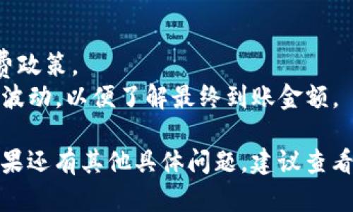 要在B特派收取泰铢币，您可以按照以下步骤进行：

### 一、注册并下载B特派

1. **下载应用**：首先在您的智能手机上下载B特派APP，可以通过App Store或Google Play找到。
2. **注册账户**：打开应用后，按照指引注册一个新账户，通常需要提供您的手机号码和一些基本信息。

### 二、绑定银行卡

1. **进入账号设置**：登录应用后，进入个人中心，找到“银行卡管理”或“我的钱包”等相关选项。
2. **添加银行账户**：根据系统提示输入您的银行账户信息，选择支持的银行进行绑定。

### 三、开通泰铢币收款功能

1. **选择币种**：在收到订单前，确保您的账户已开通泰铢（THB）的收款功能。
2. **设置收款方式**：根据B特派的操作说明，选择收到泰铢的方式，可能包括付款链接、二维码等。

### 四、分享付款信息

1. **生成收款二维码**：在APP内生成您的泰铢收款二维码，并将其分享给客户。
2. **分享付款链接**：除了二维码，您也可以直接分享链接给客户，让他们通过网络转账。

### 五、确认收款

1. **查看交易记录**：客户付款后，通过B特派APP查询交易记录，确认款项已到账。
2. **处理订单**：一旦确认收款，您可以按照约定处理订单或提供服务。

### 六、注意事项

- **手续费**：请留意B特派在处理泰铢收款时的手续费政策。
- **汇率变化**：关注泰铢兑您使用的主要货币的汇率波动，以便了解最终到账金额。

通过以上步骤，您可以顺利地在B特派上收取泰铢币。如果还有其他具体问题，建议查看官方帮助中心或联系客户支持以获取详细信息和帮助。