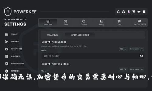 在了解如何将B特派的资金转入XCH之前，我们需要对这两个平台有一个基本的认识。B特派是一款支持多种数字资产交易的平台，而XCH则是Chia Network的原生加密货币。要将资金从B特派转至XCH，通常需要经历以下几个步骤。

### 第一步：注册并确认账户

在开始之前，确保你在B特派和XCH平台上都有注册账户，并且这些账户都已经完成了身份验证。这是为了保护用户的安全，避免资金被盗或丢失。

### 第二步：充入资金至B特派

在将资金转入XCH之前，首先需要确保你的B特派账户中有足够的资金。你可以通过以下方式向你的B特派账户充入资金：

- **银行转账**：从你的银行账户向B特派转账。通常需要提供银行信息，包括账户号码。
- **使用其他加密货币**：如果你已经拥有其他加密货币，比如比特币或以太坊，可以将它们转入到B特派的地址。

确保在充入资金时检查详细信息，以免造成资金丢失。

### 第三步：执行交易

资金充入B特派后，你可以按照以下步骤进行交易，将资金兑换成XCH：

1. **登录B特派账户**：在你的设备上打开B特派应用或网站，输入用户名和密码进行登录。
   
2. **选择交易对**：在交易界面，选择你希望交易的数字货币与XCH的交易对，确认当前市场价格和交易手续费。

3. **下单交易**：决定你想要购买的数量，并确认下单。通常你可以选择市价单或限价单。如果你选择市价单，系统会以当前市场上最优的价格成交；而限价单则会在你设定的价格成交。

### 第四步：提取XCH到个人钱包

交易成功后，你将拥有XCH。为了保护你的资产，建议将XCH转入你的个人钱包中，而不是留在交易所。步骤如下：

1. **获取钱包地址**：在你的XCH个人钱包中找到接收地址。

2. **发起提现**：回到B特派，找到提币或提现的选项。输入你个人钱包的地址以及需要转出的XCH数量。

3. **确认交易**：检查地址是否正确，并确认交易。此时，B特派会处理你的提现请求。

### 第五步：监控资金

提现申请提交后，通常会需要一定的时间来完成。建议你定期查看个人钱包，确认资金是否到账。

### 额外提示

- **手续费**：在进行任何交易或提现之前，务必查看手续费信息，以免在转账过程中造成损失。
- **安全性**：使用安全的网络环境进行交易，建议启用双重身份验证，确保你的账户安全。
- **保持更新**：数字货币市场变化无常，及时关注市场动态和各个平台的公告，以便做出最佳决策。

### 总结

通过上述步骤，你可以顺利将B特派的资金转入XCH，并有效管理你的数字资产。务必保持谨慎和周全，确保每一步操作都准确无误。加密货币的交易需要耐心与细心，任何小错误都有可能导致财富的损失。希望这篇文章能帮助你顺利完成资金转移，体验到区块链技术带来的便捷和乐趣。
