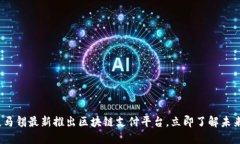 2025必看：淡马锡最新推出