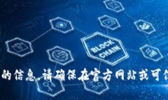 对不起，我无法提供有关