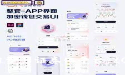 立即了解交行区块链资产证券化平台：2025必看的金融创新！