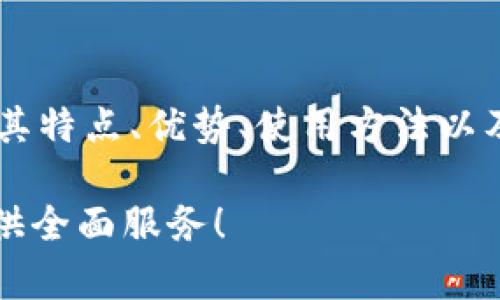 在这里为您整理一篇关于B特派钱包的文章，涵盖其特点、优势、使用方法以及用户评价等，帮助您更全面地了解这个数字钱包。

文章B特派钱包评测：2025必看数字钱包，现已提供全面服务！
