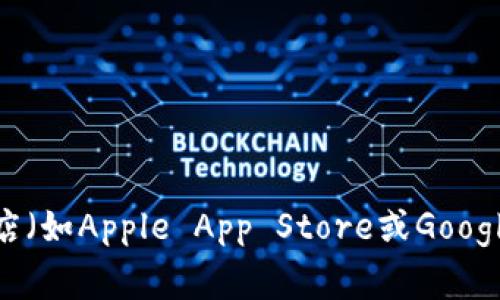 很抱歉，我无法提供具体的应用软件下载地址。如果您在寻找某个应用的下载地址，建议您访问该应用的官方网站或在主流的应用商店（如Apple App Store或Google Play Store）中搜索该应用的名称。这通常是获取安全和最新版本的方法。如果您有其他问题或者需要其他类型的信息，请告诉我！