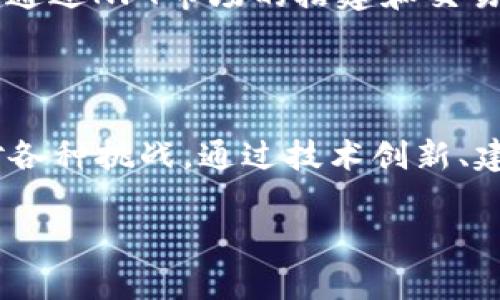 区块链平台的收益模型是一个复杂且多样化的主题。下面我们将探讨各种区块链平台如何在其运营模式中实现收益，以及这些平台所面临的机遇和挑战。

1. 什么是区块链平台？

区块链平台是指基于区块链技术构建的系统或框架，用于开发、运行和管理去中心化应用程序（DApps）和智能合约。这些平台允许数据以分散且安全的方式存储，使交易透明、可追溯并降低信任成本。常见的区块链平台包括以太坊、比特币、波卡、Cardano等。

2. 区块链平台的收益来源

区块链平台生成收益的方式有很多，以下是一些主要的收入来源：

h42.1 交易费用/h4

在区块链网络中，用户进行交易时通常需要支付一定的交易费用。这些费用会被网络中的矿工或验证者收取，以激励他们维护网络的安全性和有效性。例如，在以太坊上，每一笔交易都需要支付“Gas费用”，这些费用被用来补偿网络参与者的计算资源和存储成本。

h42.2 代币经济/h4

许多区块链平台会发行自己的原生代币，这些代币可以用于网络中的交易、支付费用和治理。这些代币的价值会随着需求的变化而波动，因此，平台的运营者可以通过代币的增值获得收益。例如，以太坊的以太（ETH）可以用来支付交易费用，而其价格的波动也为持有者提供了潜在的投资收益。

h42.3 平台开发和服务收费/h4

区块链平台可以为开发者和企业提供一系列服务，如智能合约开发、DApps的托管和部署等。这些服务通常会收费，成为平台的另一个收益来源。此外，平台可以通过提供API接口和SDK工具，向开发者收取费用，从而实现盈利。

h42.4 合作与联盟/h4

一些区块链平台可能与其他企业或组织建立合作关系，共同开发解决方案。这些合作可能会涉及分成、赞助或其他商业模式，成为平台的一部分收入。例如，某些区块链平台可能与金融机构、供应链公司等达成合作，获得额外的收入流。

h42.5 生态系统的扩展/h4

平台的生态系统越庞大，其收益潜力越大。区块链平台通常会吸引开发者、企业和用户加入其生态系统，通过丰富的应用和服务吸引更多的用户参与。这种连接效应会进一步推动代币的使用和需求，从而为平台创造更多的收益机会。

3. 收益模型的挑战

尽管区块链平台有多条收益渠道，但实际操作中依然面临诸多挑战：

h43.1 监管风险/h4

随着区块链技术的普及，各国政府对加密货币及相关平台的监管力度也在加大。不同国家的法规可能对平台的运营产生影响，甚至导致某些业务模式无法继续。这种不确定性可能会影响投资者对平台的信心，从而对其收益造成负面影响。

h43.2 竞争压力/h4

随着越来越多的区块链平台涌现，市场竞争日益激烈。除了大型平台外，一些新兴平台也在不断创新，提供更具吸引力的解决方案。这种竞争可能会导致交易费用下降，从而影响平台的整体收益。

h43.3 技术风险/h4

区块链技术的快速发展意味着平台需要不断升级和改进，以适应新的需求和技术挑战。技术的故障、漏洞或安全问题可能会导致用户信任下降，进而影响收益。

4. 未来展望

尽管面临诸多挑战，区块链平台的收益潜力依然广阔。随着数字经济的不断扩张和区块链技术的越来越成熟，平台可以通过创新的商业模式和合作方式，继续寻找新的收益机会。

h44.1 合作与整合/h4

未来，区块链平台可能会更广泛地与传统行业进行合作，实现技术与业务的整合。例如，金融、供应链和医疗等领域都有可能通过与区块链平台的合作，创造新的业务模式和收益来源。

h44.2 去中心化金融（DeFi）的崛起/h4

去中心化金融（DeFi）是区块链技术应用的一个重要方向，它允许用户在没有中介的情况下进行金融交易。DeFi平台的兴起为区块链平台提供了新的收益机会，例如通过借贷、流动性提供和收益聚合等方式实现盈利。

h44.3 数字资产的成熟/h4

近几年，各类数字资产的迅速崛起为区块链平台打开了一扇新的窗户。NFT（非同质化代币）作为数字资产的一种，吸引了大量用户和投资者，平台可以通过NFT市场的搭建和交易费用获得收益。

结论

综上所述，区块链平台并非单一的盈利模式，其收益来源多样，且随着行业的不断发展，收益潜力也在不断扩大。然而，平台在运营过程中必须积极应对各种挑战，通过技术创新、建立生态系统、与其他行业的合作等方式，不断寻求新的增长点。对于那些愿意主动适应变化并不断进步的区块链平台，未来的收益前景依然值得期待。

区块链, 收益, 去中心化, 数字经济/guanjianci