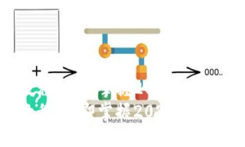 比特派钱包下载教程：立即掌握2025必看电子货币管理工具
比特派钱包下载教程：立即掌握2025必看电子货币管理工具