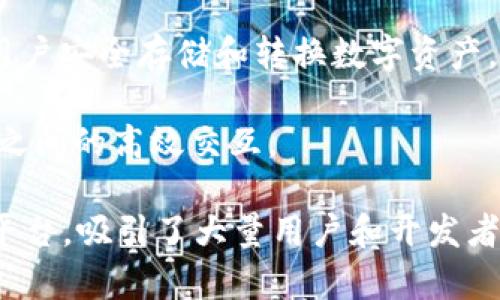 币安（Binance）作为全球最大的加密货币交易所之一，不仅提供交易服务，还构建了一个庞大的区块链生态系统。以下是币安区块链的一些关键平台和项目：

1. **币安链（Binance Chain）**：这是币安推出的公有区块链，专注于高效的数字资产交易。币安链主要支持快速交易及新代币的发布。

2. **币安智能链（Binance Smart Chain, BSC）**：一个与币安链平行的智能合约平台，支持去中心化应用（DApps）和与以太坊兼容的智能合约。BSC以其低交易费用和较快的确认时间受到开发者和投资者的青睐。

3. **币安NFT平台**：这是一个专注于非同质化代币（NFT）的市场，用户可以在这里创建、购买和出售数字艺术和其他独特资产。

4. **币安学院（Binance Academy）**：一个在线学习平台，提供关于区块链和加密货币的教育资源，通过丰富的文章、视频和课程帮助用户了解该领域的知识。

5. **币安慈善（Binance Charity）**：币安的慈善项目，致力于使用区块链技术提升慈善透明度，并通过加密货币筹集资金，以支持全球各地的公益项目。

6. **币安期货（Binance Futures）**：一个为用户提供数字资产期货合约的交易平台，使用户能够进行杠杆交易，放大投资机会。

7. **币安杠杆交易（Binance Margin）**：允许用户借入资金以增加交易资本，从而提高潜在收益。

8. **币安支付（Binance Pay）**：提供无缝的支付体验，用户可以用加密货币进行支付和交易。

9. **币安链上钱包（Binance Chain Wallet）**：一个支持多个币种的去中心化钱包，允许用户安全存储和转换数字资产。

10. **币安网络（Binance Network）**：一个连接和支持所有币安平台的网络，以确保他们之间的高效交互。

币安在区块链领域的探索和创新使其成为了一个集交易、教育、慈善和支付于一体的综合性平台，吸引了大量用户和开发者参与其中。