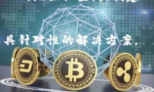 如果您的苹果手机无法下载BitP（或其他应用），可能有几个原因。下面是一些可能的解决方案和步骤，供您参考：

检查网络连接
首先，请确保您的手机已连接到互联网。如果您在使用移动数据，请确认您的手机可以正常访问互联网。如果您使用Wi-Fi，请尝试重启路由器或连接到其他Wi-Fi网络，以确保网络问题不会影响应用下载。

检查存储空间
应用无法下载的可能原因之一是您的设备存储空间不足。前往“设置”“通用”“iPhone存储空间”查看您的可用存储。如果可用空间不足，请考虑删除一些不再使用的应用或文件来释放空间。

更新iOS系统
另外，请确保您的iPhone运行的是最新版本的iOS系统。前往“设置”“通用”“软件更新”检查是否有可用更新。保持系统更新可以解决许多应用不兼容的问题。

检查App Store设置
有时候，App Store的设置可能会影响下载。确保您已经登录到App Store，并且没有任何限制。您可以在“设置”“App Store”中检查您的Apple ID是否正常。

重启设备
如果以上方法均未奏效，尝试重启您的iPhone。长按电源按钮，滑动以关闭设备，然后再按电源按钮重新启动。这简单的操作往往可以解决许多小问题。

检查地区限制
有些应用在某些地区无法下载，确保您所在的地区允许下载BitP。您可以尝试更改Apple ID的地区设置，或创建一个新的Apple ID来下载。

联系客服支持
如果所有方法都无效，建议您联系苹果客服或应用的开发者获取支持。他们可能会提供更具针对性的解决方案。

希望这些建议能帮助您解决问题，让您顺利下载所需的应用！